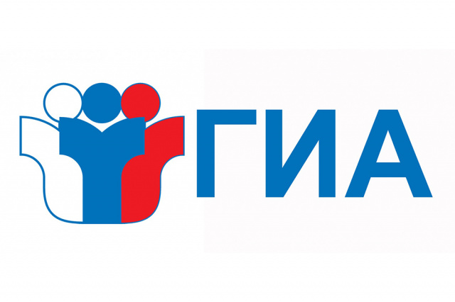 ГИА 2025